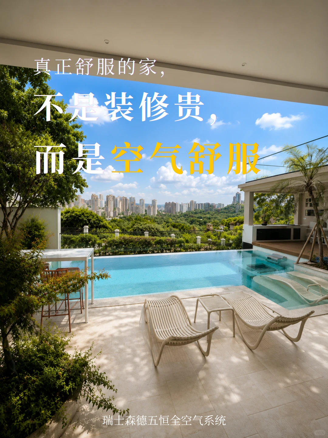 锦州告别“装得贵”，真舒服的家