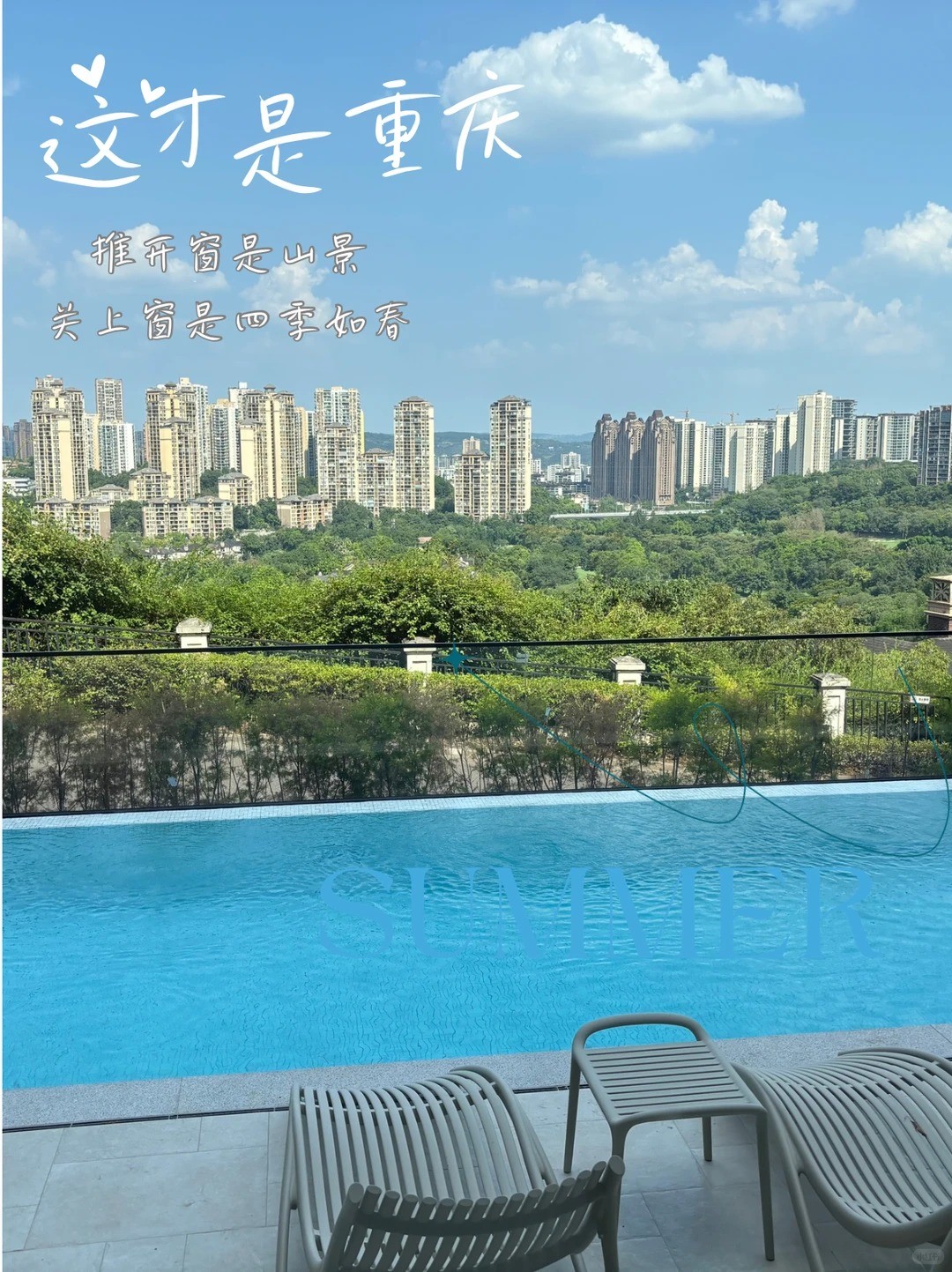 锦州这才是重庆｜推开窗是山景，关上窗是四季如春